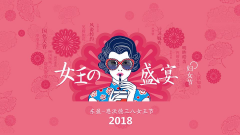 38女王節(jié)，大家辛苦了