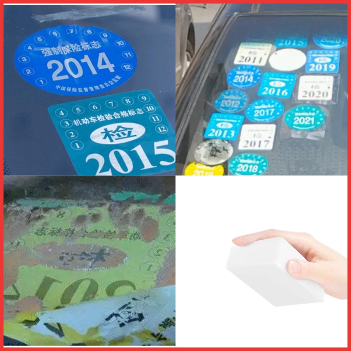 汽車玻璃上的年檢標的粘膠如何清潔呢？